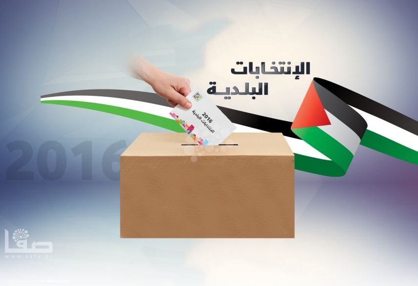 عاجل: محكمة العدل الفلسطينية تقرر وقف الانتخابات المحلية